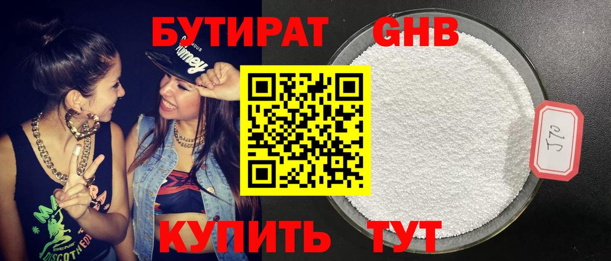 Бутират Butirat Верхний Уфалей