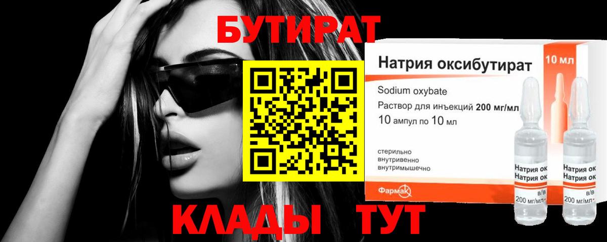 Верхний Уфалей  БУТИРАТ бутик  Бутират  Вход с VPN 