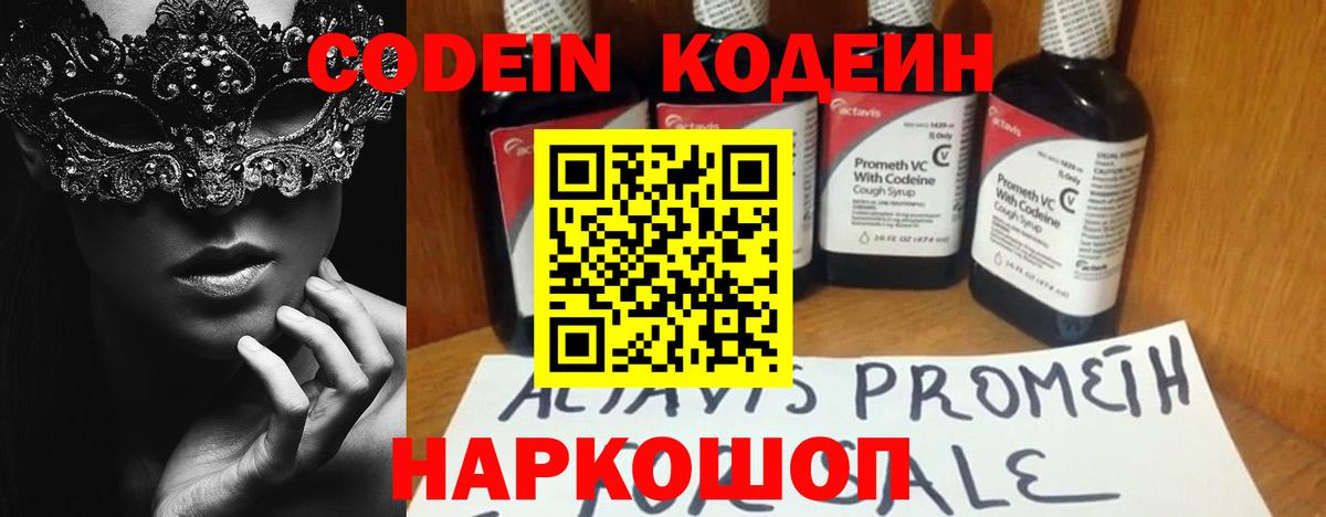 Верхний Уфалей  Codein Purple Drank  Вход с VPN 
