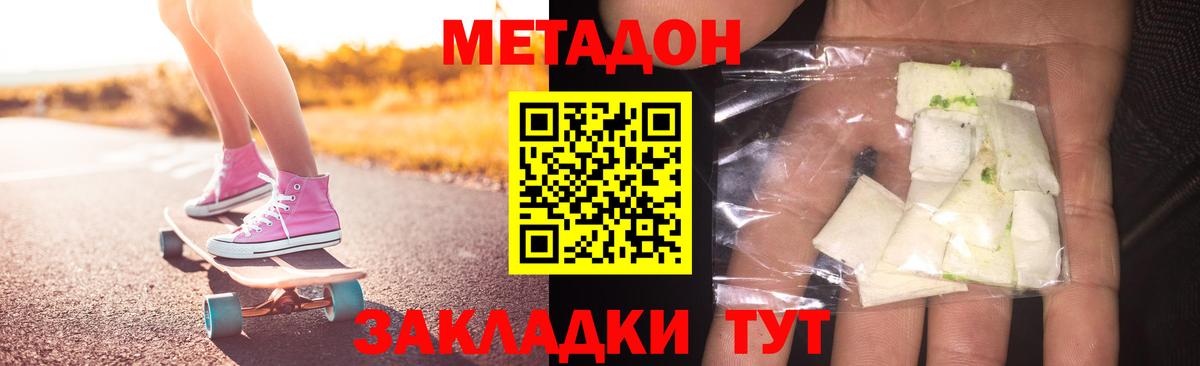 МЕТАДОН кристалл Верхний Уфалей